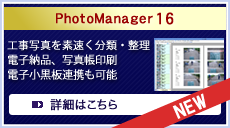 写真管理 PhotoManager 16