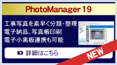 写真管理 PhotoManager 19