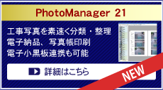 写真管理 PhotoManager 19