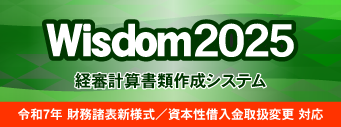Wisdom2025