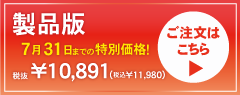 1ライセンス¥12,980｜複数ライセンス同時購入でさらにお安く｜ご注文はこちら