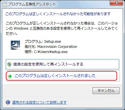 互換性アシスタント