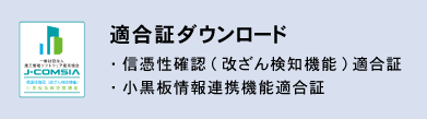 適合証ダウンロード