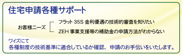 住宅関連メリット