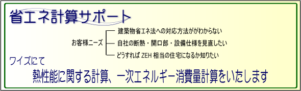 省エネ計算メリット