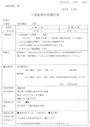 工事進捗状況報告書