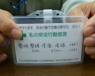 安全行動宣言バッジ