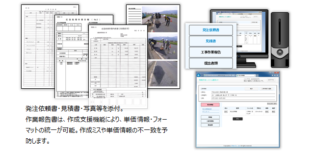 書類作成・データ共有機能