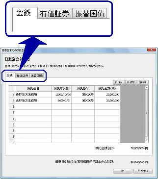 供託金の入力