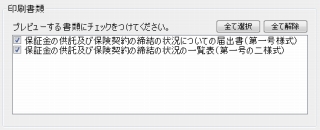 印刷する書類の選択