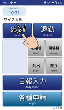 1タップ出勤