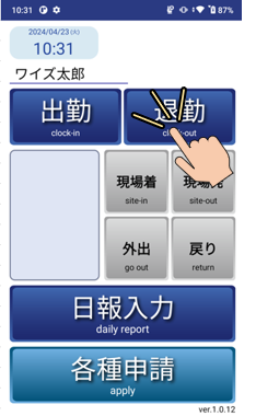 1タップ退勤