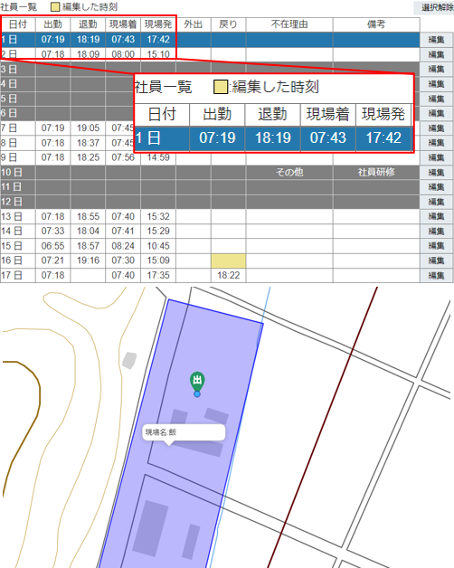 出退勤確認
