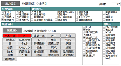 工事情報の入力