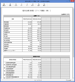 工事情報の入力