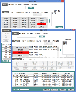 工事情報の入力