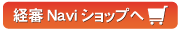 経審ナビショップへ