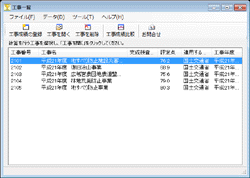 工事一覧