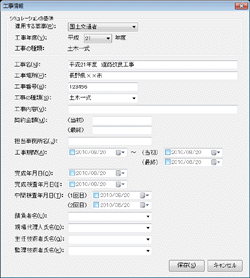 工事情報の入力