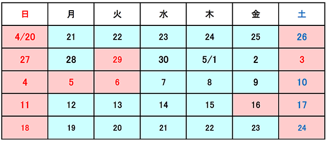 ゴールデンウイーク休業5月3日～6日/社員研修休業5月11日