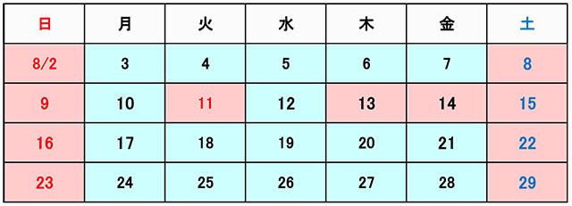 8月カレンダー