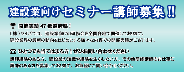 研修・セミナー講師募集