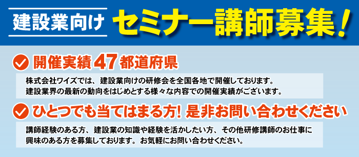 研修・セミナー講師募集