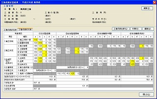 QuickProject 工事成績マネージャ