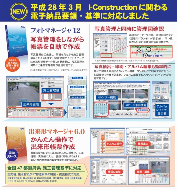 フォトマネージャ、出来形マネージャ機能紹介