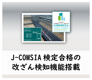 改ざん検知機能