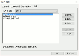 入力候補の自動登録・編集