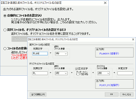 営繕工事の出力ファイル名を自由に設定