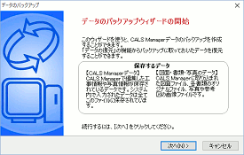 工事データのバックアップと復元