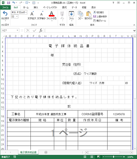 納品書作成