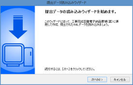 提出データの取り込み