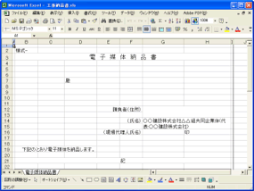 CALS Manager 3.0｜カンタン納品書作成