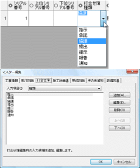 CALS Manager 4.0｜入力候補の自動登録・編集