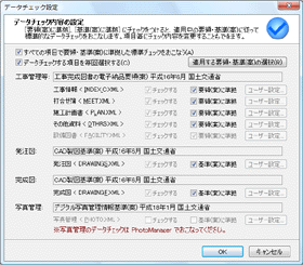 CALS Manager 4.0｜チェック内容をユーザー定義設定