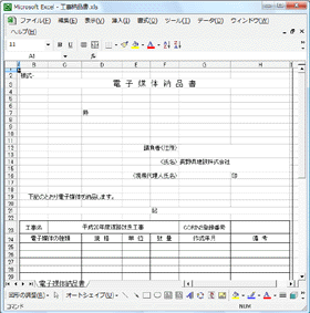 CALS Manager 4.0｜納品書作成