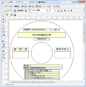 CALS Manager 4.0｜納品ディスクラベル作成