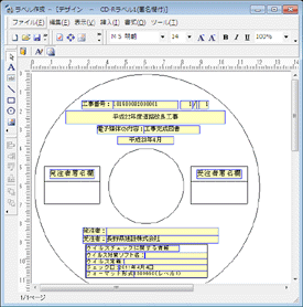 CALS Manager 5.0｜納品ディスクラベル作成