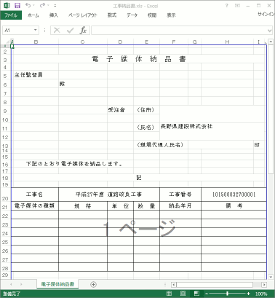 CALS Manager 6.0｜納品書作成