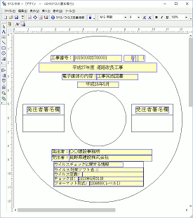 CALS Manager 6.0｜納品ディスクラベル作成