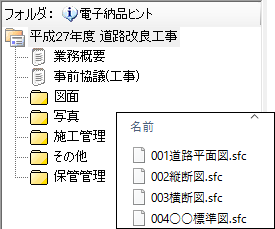CALS Manager 6.0|フォルダ・ファイル名称の命名規則に対応