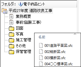 CALS Manager 6.0｜フォルダ・ファイル名称の命名規則に対応