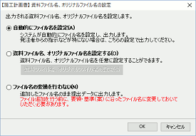 CALS Manager 5.0｜営繕工事の出力ファイル名を自由に設定