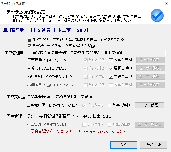 CALS Manager 8.0｜データチェック内容の設定