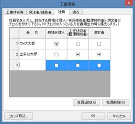 工事情報をまとめて入力