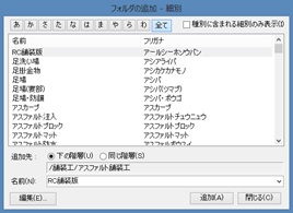 工事ツリーで工事管理