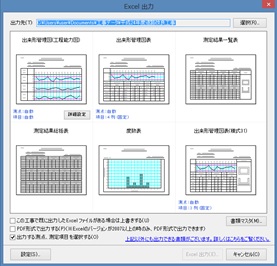 帳票のExcel出力